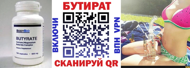 Бутират жидкий экстази  купить закладку  Черемхово 