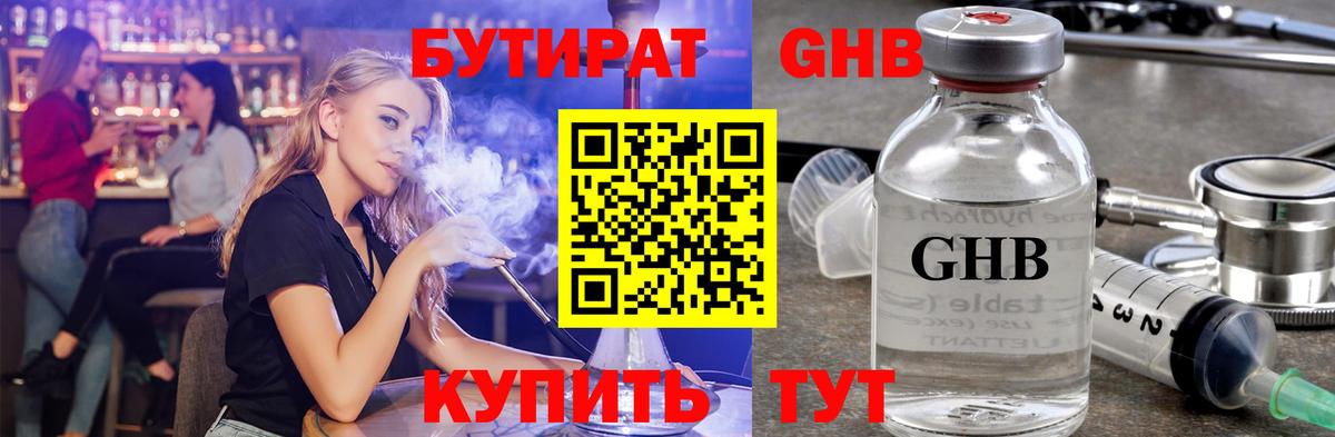 Черемхово  Бутират вода  Вход с VPN 