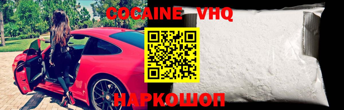 COCAIN Боливия  Cocaine Колумбийский  Кокаин  Черемхово  Вход с VPN 