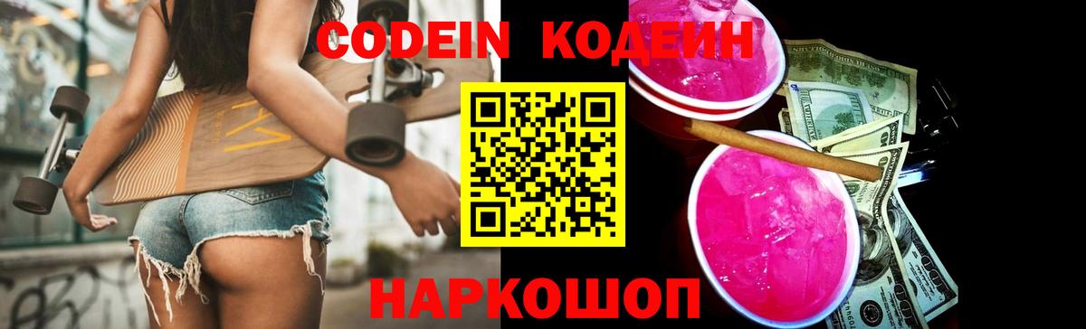 Кодеин Purple Drank  Кодеиновый сироп Lean Purple Drank  Черемхово  Вход с VPN 