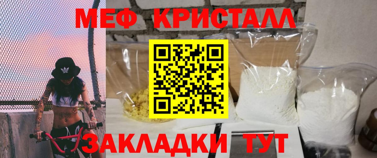 Меф кристаллы Черемхово